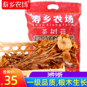寿乡农场茶树菇干货农家自产不开伞广西特产新鲜煲汤食材茶薪菇送礼 150g/袋