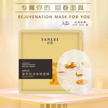 言蕾面膜言蕾回春面具面膜女巫面膜线雕提拉一盒四片现货