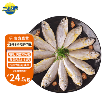 三都港 生鲜烧烤食材鱼 海捕小黄鱼 350g*3包
