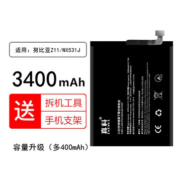 真科 适用于努比亚手机电池  大容量手机电池电板更换 努比亚Z11 NX531J电池