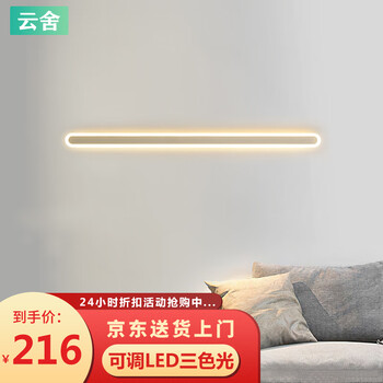 云舍（CLOUDHOUSE） 壁灯卧室床头灯创意LED长条线性灯现代简约北欧客厅墙壁灯具