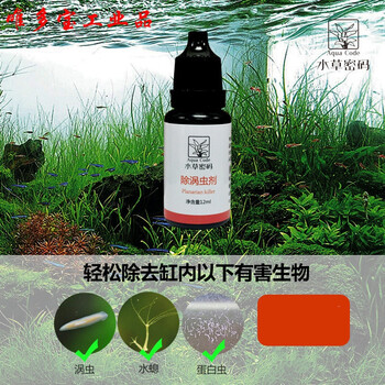 水草密码除涡虫水蛭水螅蚂蟥蛋白虫药虾缸用药鱼缸草缸水晶虾缸用除涡虫1瓶 图片价格品牌报价 京东 水草密码除涡虫水蛭水螅蚂蟥蛋白虫药虾缸用药鱼缸草缸水晶虾缸用除涡虫1瓶 图片价格品牌报价 京东