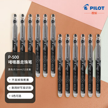 百乐 PILOT P500针管中性笔直液式签字笔考试财务水笔走珠笔BL-P50 0.5mm 黑色 12支装