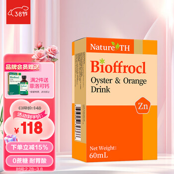 菲洛可锌滴剂 牡蛎橙复合锌Zn饮料滴剂 宝宝锌滴剂儿童无敏复合锌60ML