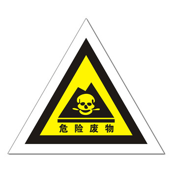标识牌危险废物标识牌三角危废品危化品仓库骷髅头国标中英文三角形