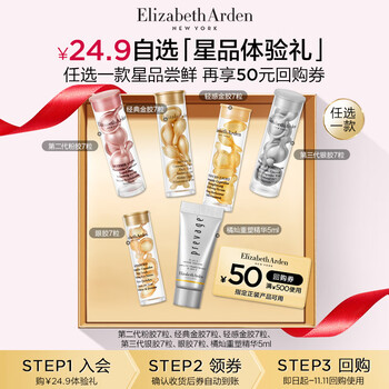 Elizabeth Arden 伊丽莎白·雅顿 时空焕活淡纹紧致胶囊精华液 第二代 7粒