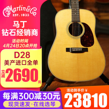 MARTIN 马丁美产经典全单板进口OM/HD28/D28/D35民谣木吉他原声电箱吉他 D28（复古面板，开放式旋钮）