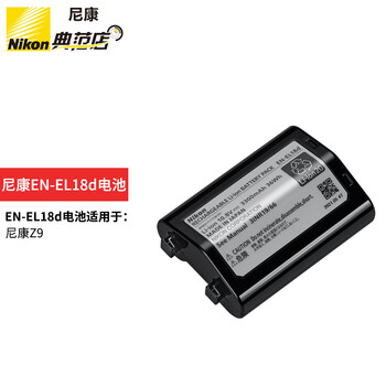 尼康（Nikon） Z9、D6、D5、D4S、D4微单单反相机原装锂电池 充电器 EN-EL18D(大容量3300mAh）