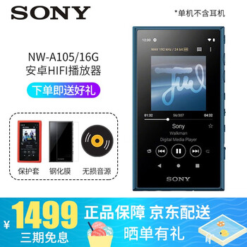 索尼 Sony Mp3播放器a105 Hifi音乐学生触屏随身听无损mp4全面屏nw A105 A105单机蓝色不含耳机 图片价格品牌报价 京东