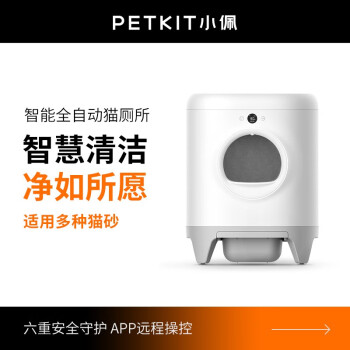 小佩全自动猫砂盆,解放你的双手