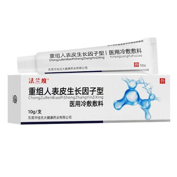 药房直售 药房直售重组人表皮生长因子型医用冷敷敷料10g皮肤烧烫伤