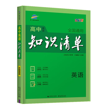 高中必备的“曲一线”英语教材:价格历史及评测
