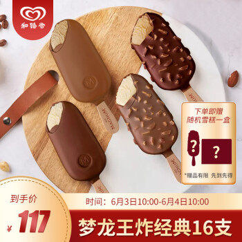 和路雪 王炸經典系列 夢龍 雪糕冰淇淋 16支 卡布基諾+香草+太妃榛