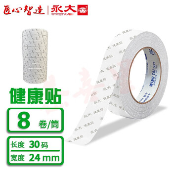 永大(wingtai) 强粘胶绿色环保耐温薄型双面胶健康贴 30y 筒装 规格可选 【24mm】*30y 8卷/筒  健康贴