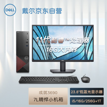 戴尔dell成就3690 办公电脑 商用台式机小机箱电脑主机(i5 11400 16G 256G+1T WiFi 三年上门)23.8英寸整机