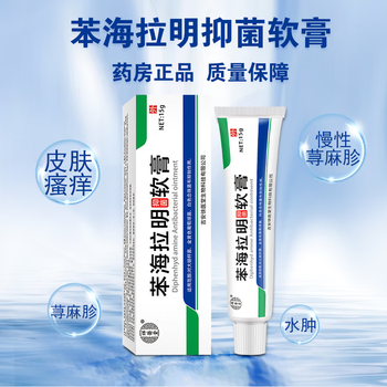 复方苯海u拉明软膏盐酸乳膏霜笨本痱子湿疹成人外阴止i痒外用湿胗丘胗