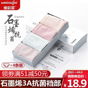 维彩菲 简约纯色石墨烯抗菌内裤女中腰单向导湿收腹提臀三角裤大码女士舒适透气内裤 【4条精美盒装】亲肤色+抹茶绿+豆沙粉+粉灰色 均码(80-140斤)