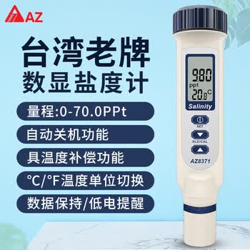 台湾衡欣az8371盐度计数显笔式盐度计测盐度温度az 8371便携式az8371 官方标配 图片价格品牌报价 京东