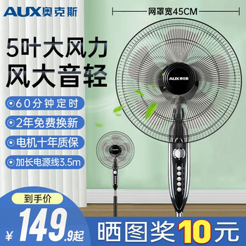 奥克斯风扇落地扇电风扇循环家用卧室立式大风力遥控摇头强力轻音 18英寸机械五叶四档定时款 加长线3.5米
