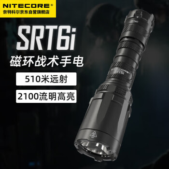 NITECORE奈特科尔SRT6i 手电筒强光远射超亮户外徒步探洞专用巡逻战术手电爆闪