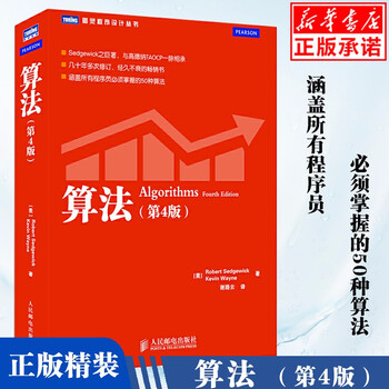 数据结构与算法java