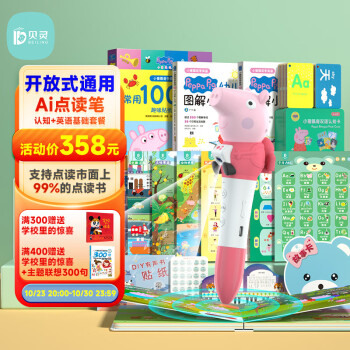 贝灵小猪佩奇开放式通用点读笔英语基础早教机儿童玩具生日礼物