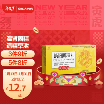 恒玉佳 锁阳固精丸 9g*6丸/盒补肾温肾固精用于肾阳不足所致腰膝酸软头晕耳鸣遗精早泄