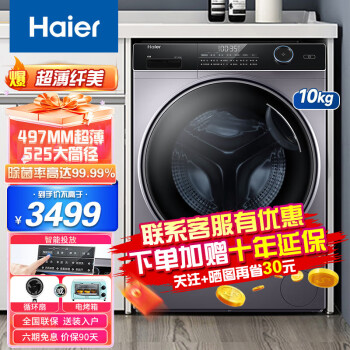 海尔（Haier）纤美10公斤家用变频全自动滚筒洗衣机 超薄机身双喷淋智能投放15分钟速洗巴氏除 530超薄+智能投放+525大筒经+1400转