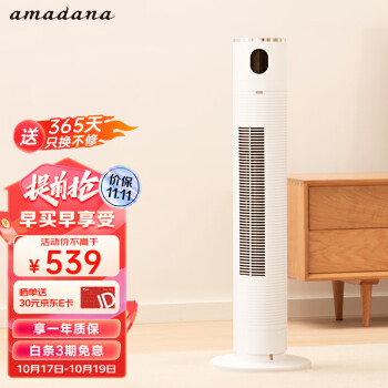 高效耐用的amadana品牌取暖器,寒冷季节的最佳选择!