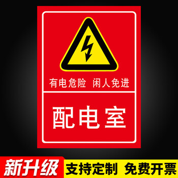 机房重地闲人免进标识牌非工作人员禁止入内警示牌当心触电小心有电