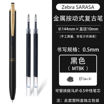 日本ZEBRA斑马限定金属杆JJ56中性笔复古高级感sarasa按动水笔 黑色笔+2支同色笔芯【图片 价格 品牌 报价】-京东