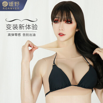 媛野 硅胶义乳假胸cd套装多罩杯变女装网红伪女娘假X男扮女 A杯，高弹棉 小号
