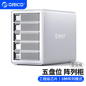 奥睿科（ORICO）硬盘柜多盘位2.5/3.5英寸USB3.0机械固态SSD硬盘盒外接外置移动存储磁盘阵列RAID柜全铝3559RU3