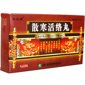 龙仕康 散寒活络丸 9g*6丸/盒 舒筋活络通痹 一盒