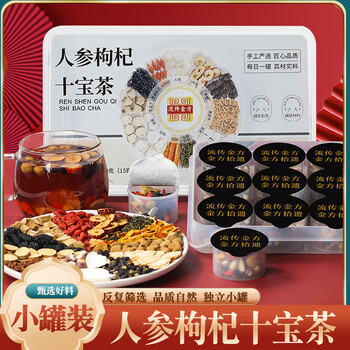 流传金方流传金方人参十宝茶小罐装 人参枸杞茶桑葚枸杞茶男人茶 【品鉴版】5罐