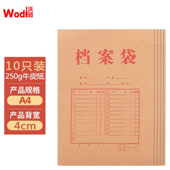 沃迪（wodi）WD-09910只A4牛皮纸档案袋：价格走势图、销量趋势分析和文件管理榜单|文件管理价格走势图怎么看