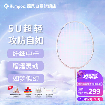 薰风（KUMPOO）球拍全碳素轻盈易控耐打攻守兼备熏风unicorn II独角兽樱花粉羽线