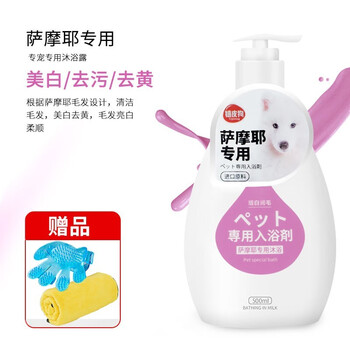 嬉皮狗（hipidog）狗狗沐浴露除臭止痒宠物猫洗澡比熊泰迪博美猫咪专用香波浴液用品 【萨摩耶专用】沐浴露