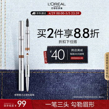 欧莱雅眉笔大师三头塑形眉笔 深棕 0.3+0.25g（持妆不晕染 自然好勾勒）