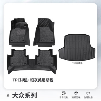 拼囍大众朗逸plus专用汽车脚垫tpe环保脚垫朗逸启航地垫改装车垫防护