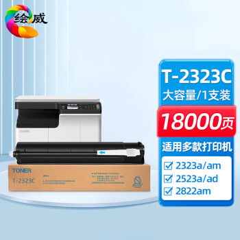 绘威T-2323C粉盒 适用东芝2523AM/2523AD复印机墨粉盒 2323A/2323AM打印机墨盒碳粉2822/2823AM硒鼓 大容量