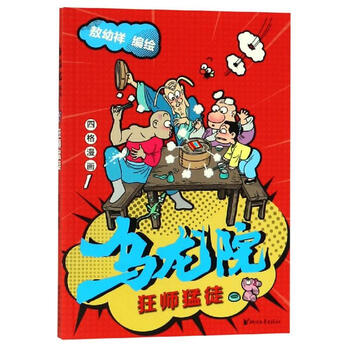 敖幼祥  书籍已有1人评价关注乌龙院四格漫画书大全集全套12册 敖幼祥
