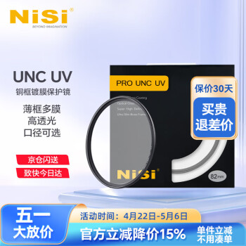 耐司（NiSi） 铜框UNC UV镜 高清镜头保护镜全系口径微单单反相机滤镜保护镜适用于佳能索尼摄影 铜框超薄高清UV镜黑色 72mm