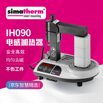 simatec轴承专用加热器simatherm IH090电磁感应持续去磁热装安全高效加热工具 IH090
