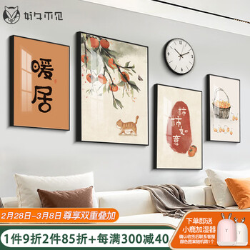 好久不见客厅装饰画现代简约沙发背景墙壁画轻奢大气四联组合挂画 暖居时光(含挂钟) 小组合(建议2-2.5米墙)PS金框