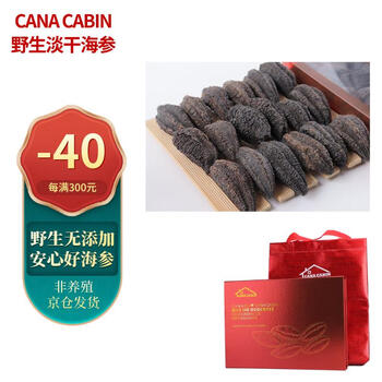 CANA CABIN加拿大特级淡干野生红极干海参无添加圆筒7-9年227克礼盒过年送礼