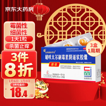 朗依硝呋太尔制霉素阴道软胶囊6粒霉菌性细菌性阴道病滴虫性阴道炎外阴阴道病混合感染妇科炎症药阴道用药