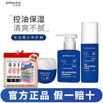艾芭薇（Erbaviva）青少年洗面奶保湿补水乳液面霜男孩学生青春期12-18岁护肤品 套装【洁面乳+润肤霜+焕肤露