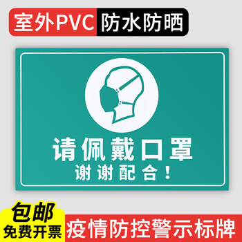 毕柯舒临时隔离区防疫标识牌疫情防控提示警示贴发放处标示请带标志
