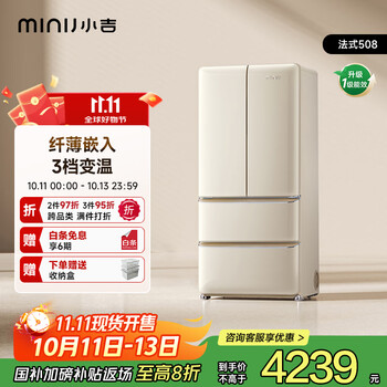 移动端、大件超省、京东百亿补贴：小吉 BCD-508WBS 复古多门家用冰箱 经典奶酪白 508L